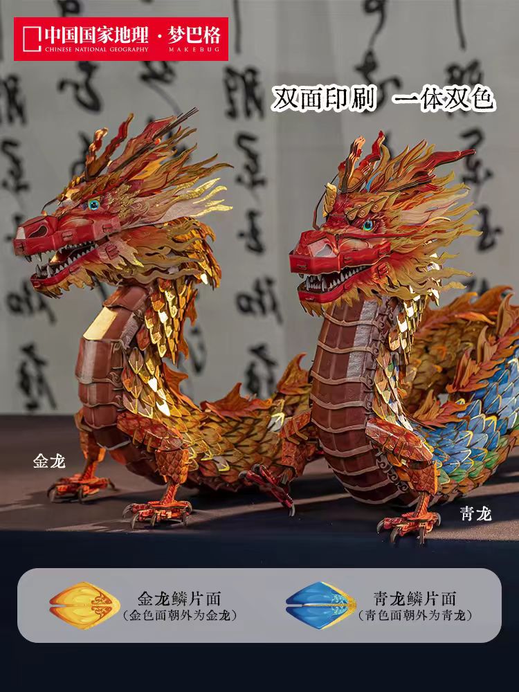 寻龙觅踪-龙·辰