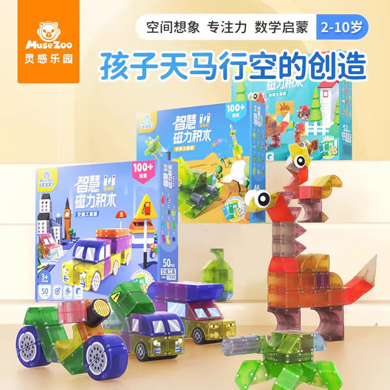 灵感乐园-磁力积木