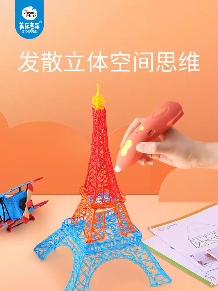 美乐童年-3D打印笔