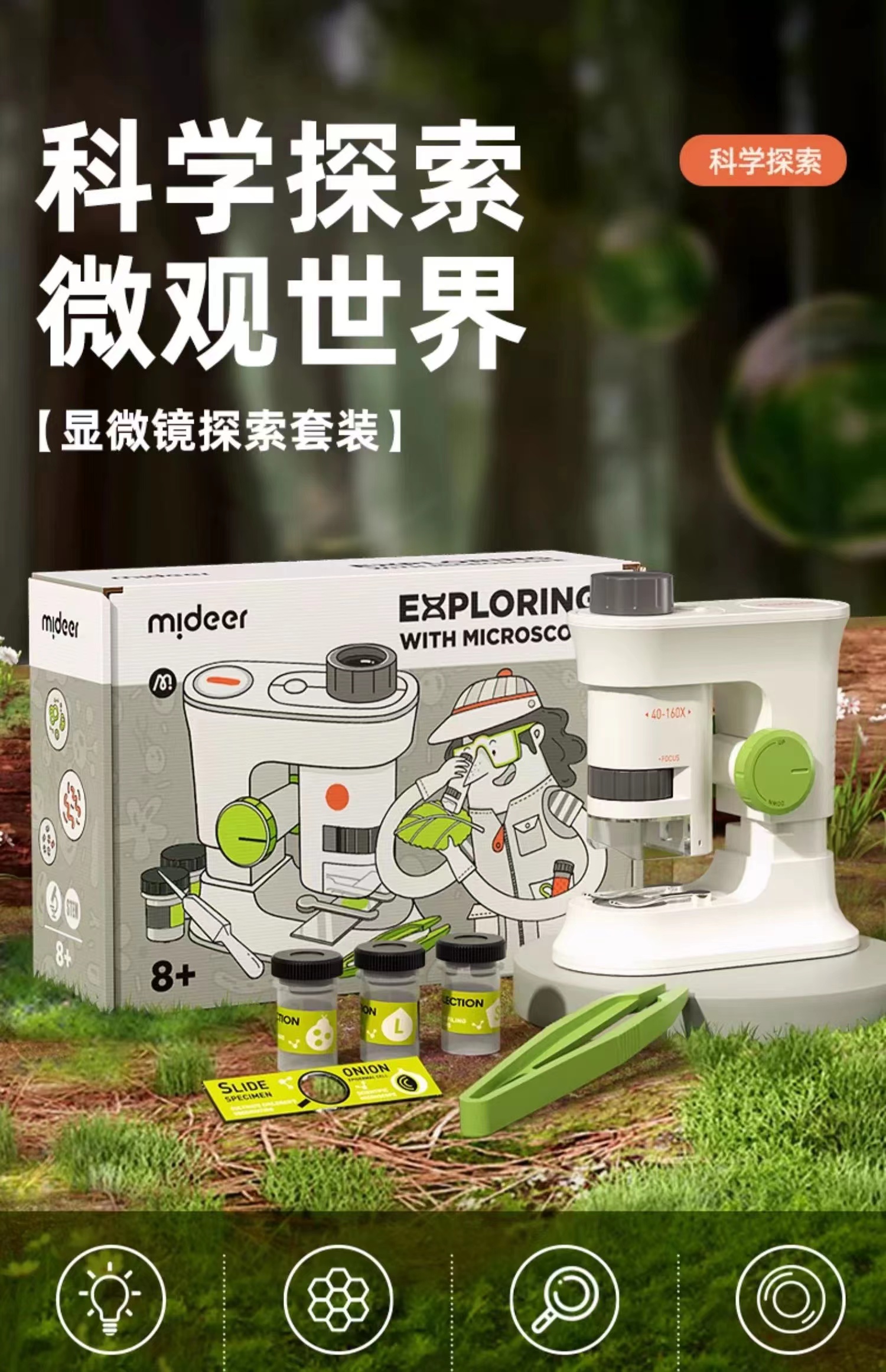 弥鹿-便携儿童显微镜