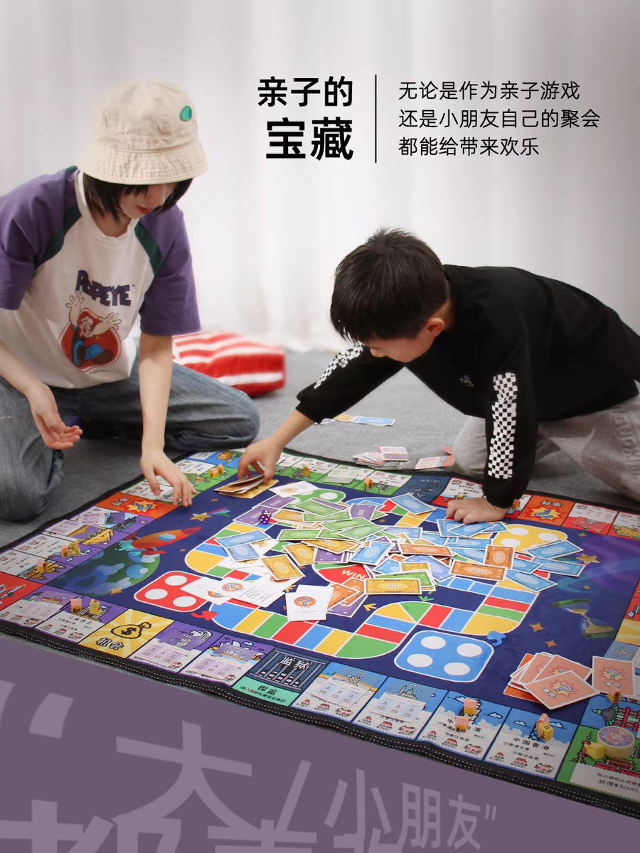 赛和-大富翁飞行棋游戏毯