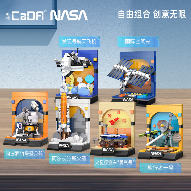 NASA 官方正版授权场景积木